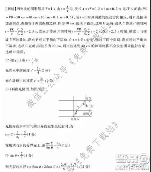 2020年普通高等学校招生全国统一考试高考仿真模拟信息卷押题卷三理科综合答案 2020年普通高等学校招生全国统一考试高考仿真模拟信息卷押题卷三理科综合答案