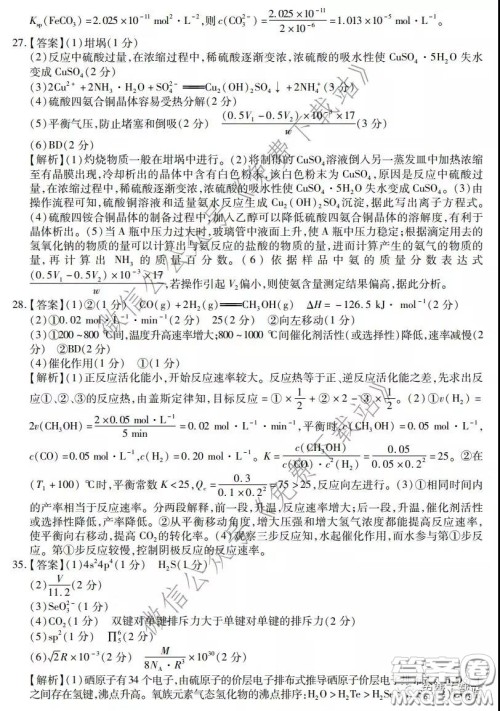 2020年普通高等学校招生全国统一考试高考仿真模拟信息卷押题卷三理科综合答案 2020年普通高等学校招生全国统一考试高考仿真模拟信息卷押题卷三理科综合答案