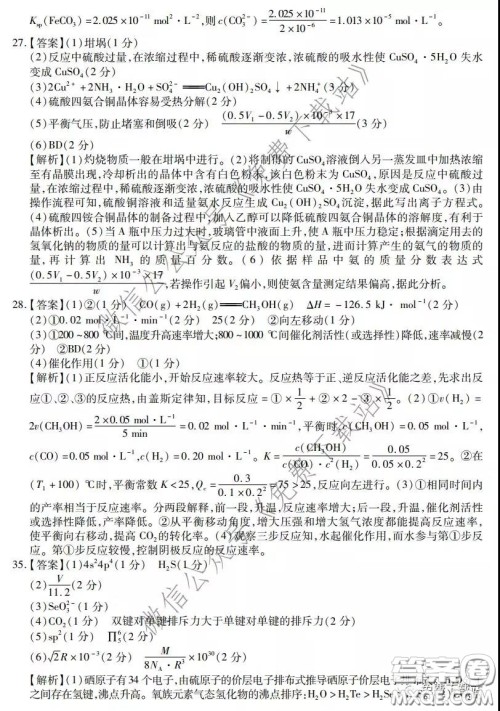 2020年普通高等学校招生全国统一考试高考仿真模拟信息卷押题卷三理科综合答案