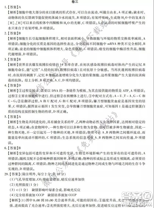 2020年普通高等学校招生全国统一考试高考仿真模拟信息卷押题卷三理科综合答案 2020年普通高等学校招生全国统一考试高考仿真模拟信息卷押题卷三理科综合答案