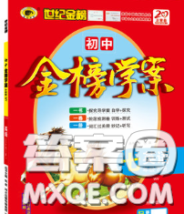 2020新版世纪金榜金榜学案七年级英语下册外研版答案