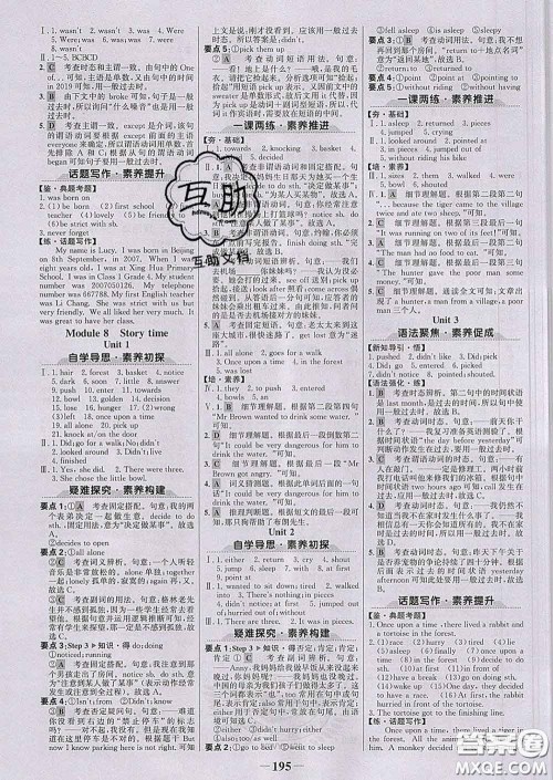 2020新版世纪金榜金榜学案七年级英语下册外研版答案