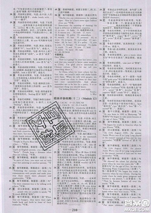 2020新版世纪金榜金榜学案七年级英语下册外研版答案