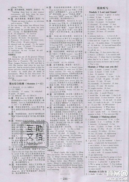 2020新版世纪金榜金榜学案七年级英语下册外研版答案