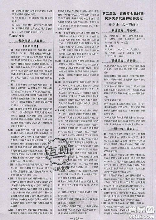 2020新版世纪金榜金榜学案七年级历史下册部编版答案