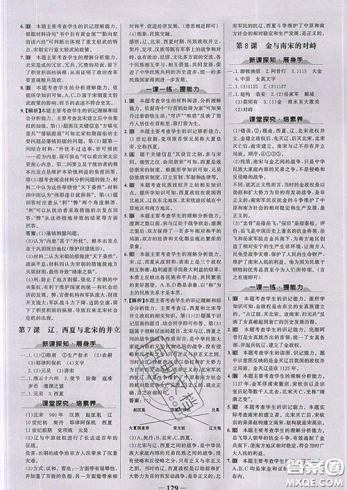 2020新版世纪金榜金榜学案七年级历史下册部编版答案