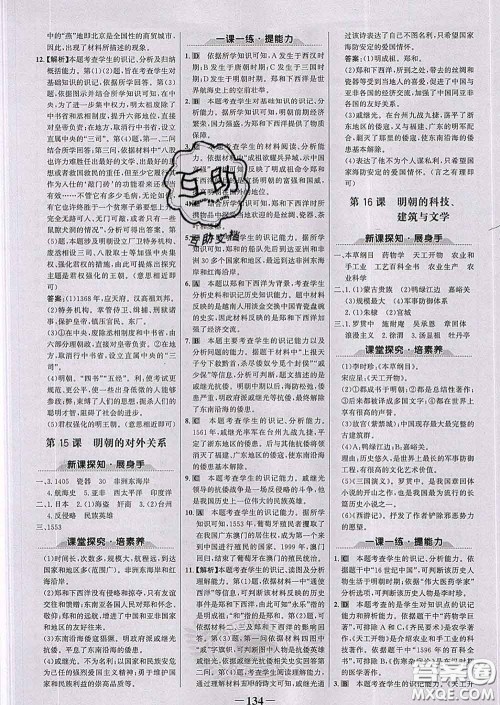 2020新版世纪金榜金榜学案七年级历史下册部编版答案