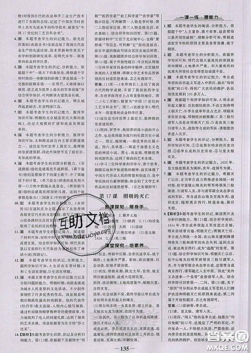 2020新版世纪金榜金榜学案七年级历史下册部编版答案