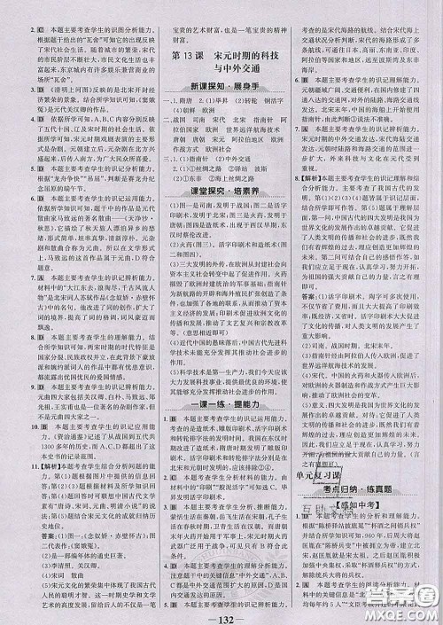 2020新版世纪金榜金榜学案七年级历史下册部编版答案