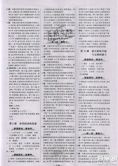 2020新版世纪金榜金榜学案七年级历史下册部编版答案