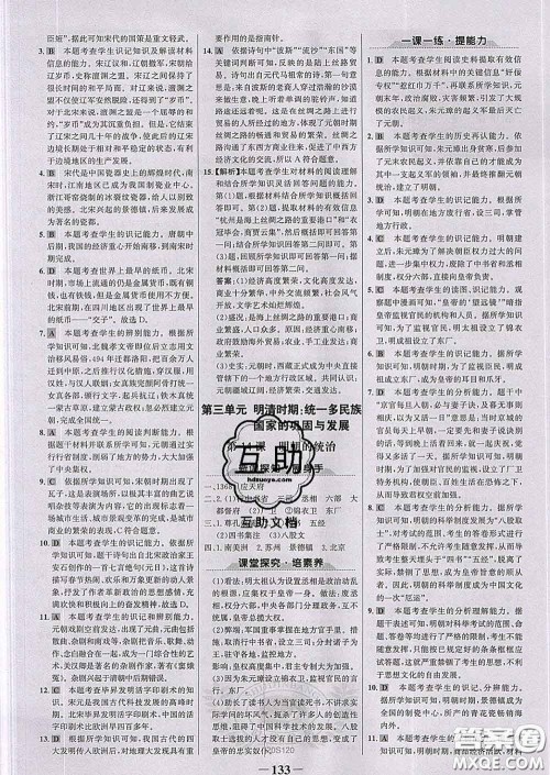 2020新版世纪金榜金榜学案七年级历史下册部编版答案