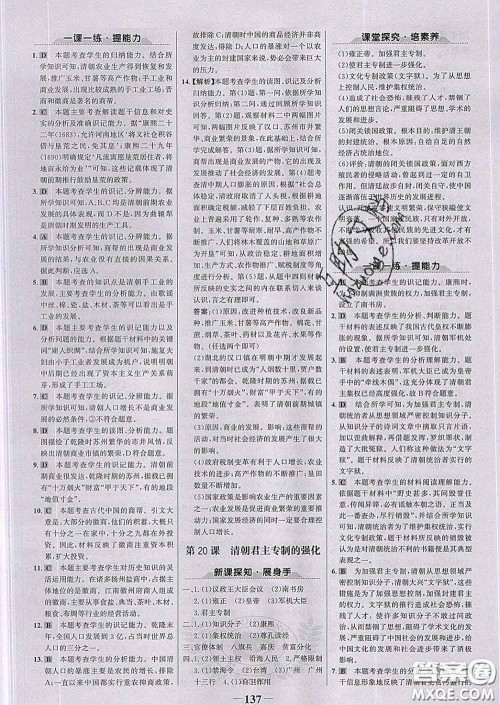 2020新版世纪金榜金榜学案七年级历史下册部编版答案