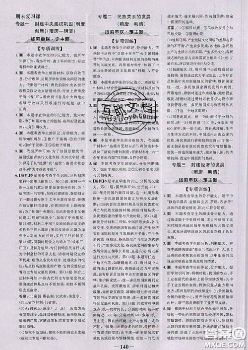 2020新版世纪金榜金榜学案七年级历史下册部编版答案