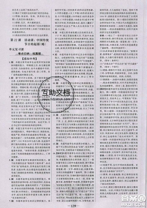 2020新版世纪金榜金榜学案七年级历史下册部编版答案