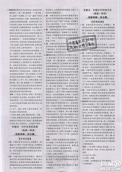 2020新版世纪金榜金榜学案七年级历史下册部编版答案