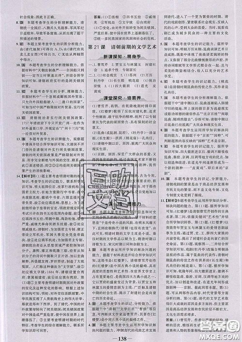 2020新版世纪金榜金榜学案七年级历史下册部编版答案