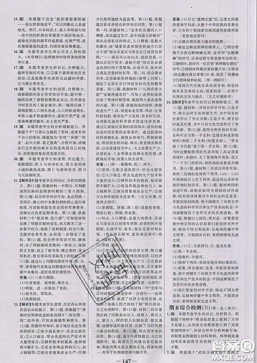 2020新版世纪金榜金榜学案七年级历史下册部编版答案