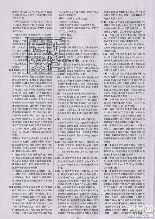 2020新版世纪金榜金榜学案七年级历史下册部编版答案