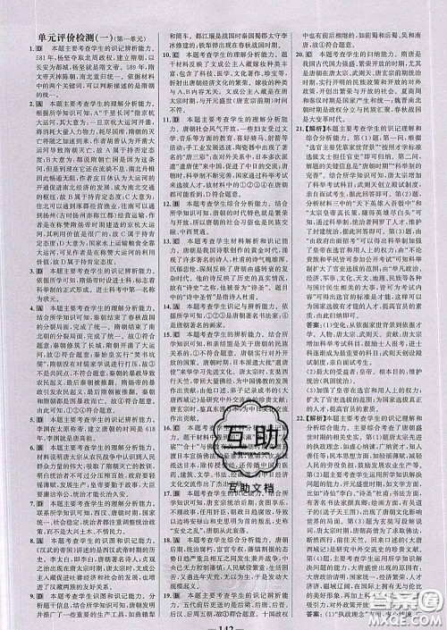 2020新版世纪金榜金榜学案七年级历史下册部编版答案