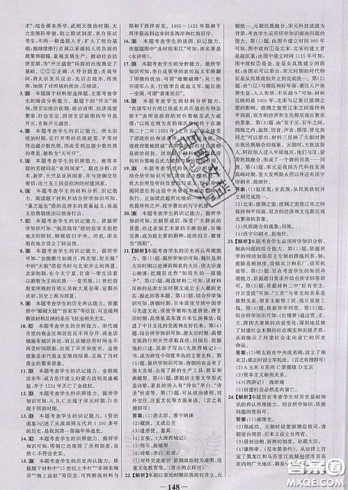 2020新版世纪金榜金榜学案七年级历史下册部编版答案