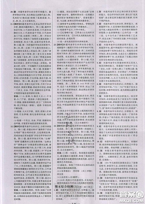 2020新版世纪金榜金榜学案七年级历史下册部编版答案