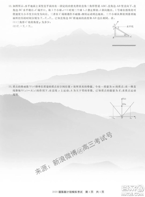 百校联盟2020届强基计划模拟考试试题及答案