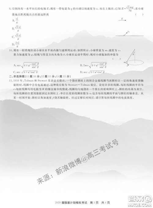 百校联盟2020届强基计划模拟考试试题及答案
