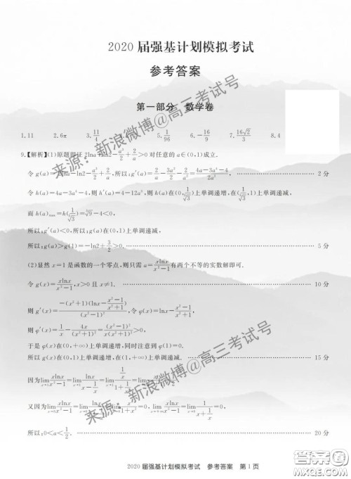 百校联盟2020届强基计划模拟考试试题及答案 百校联盟2020届强基计划模拟考试试题及答案