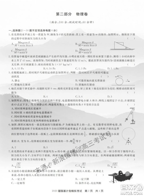 百校联盟2020届强基计划模拟考试试题及答案