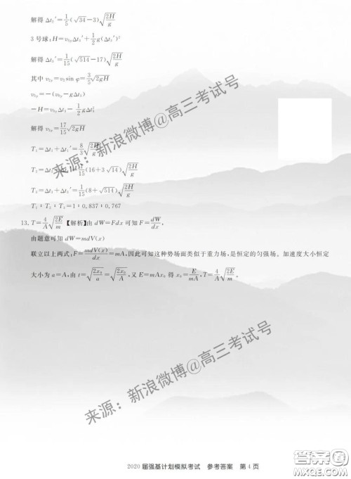 百校联盟2020届强基计划模拟考试试题及答案