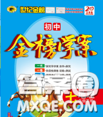 2020新版世纪金榜金榜学案七年级地理下册人教版答案