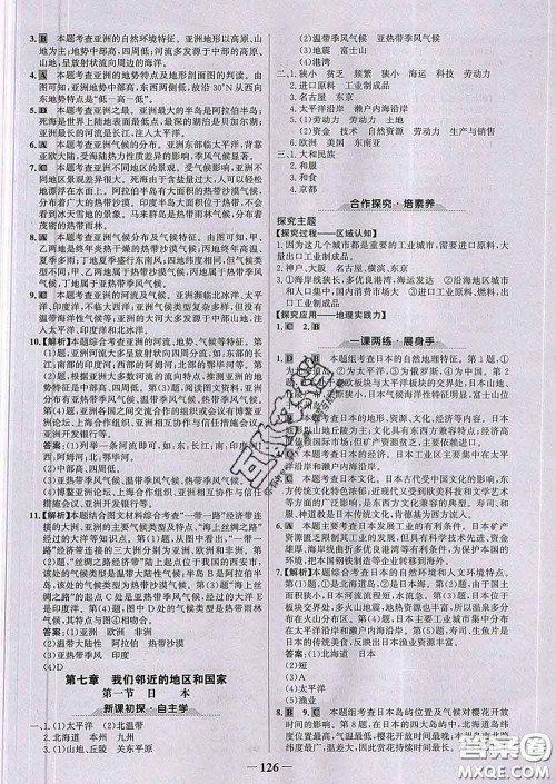 2020新版世纪金榜金榜学案七年级地理下册人教版答案