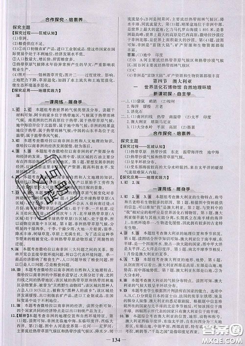 2020新版世纪金榜金榜学案七年级地理下册人教版答案