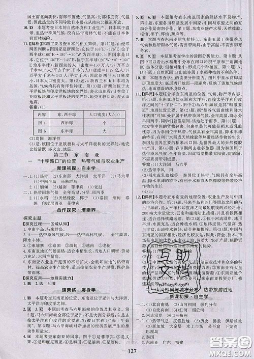 2020新版世纪金榜金榜学案七年级地理下册人教版答案