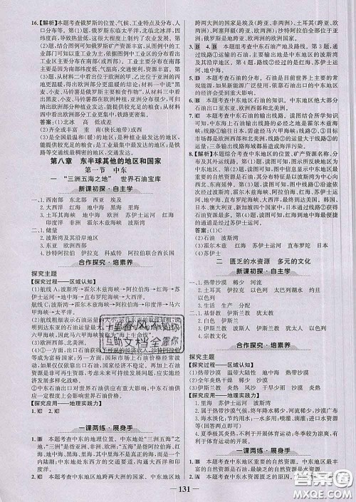 2020新版世纪金榜金榜学案七年级地理下册人教版答案