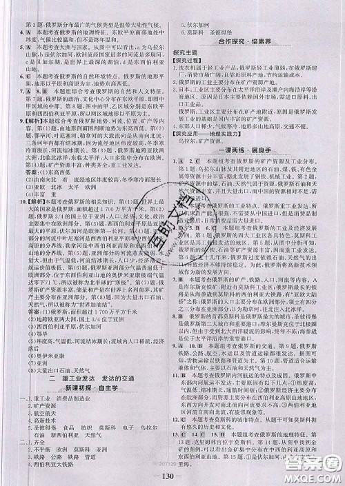 2020新版世纪金榜金榜学案七年级地理下册人教版答案