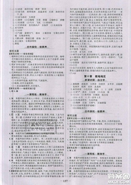 2020新版世纪金榜金榜学案七年级地理下册人教版答案