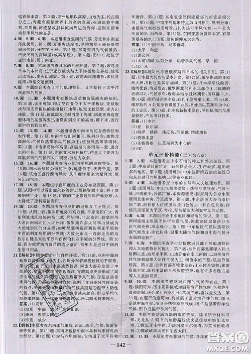 2020新版世纪金榜金榜学案七年级地理下册人教版答案