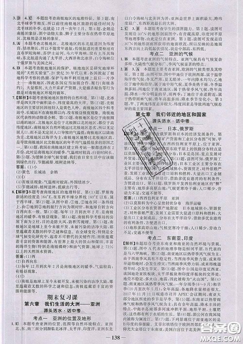 2020新版世纪金榜金榜学案七年级地理下册人教版答案