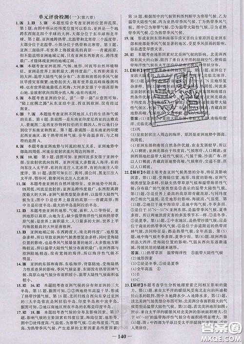 2020新版世纪金榜金榜学案七年级地理下册人教版答案
