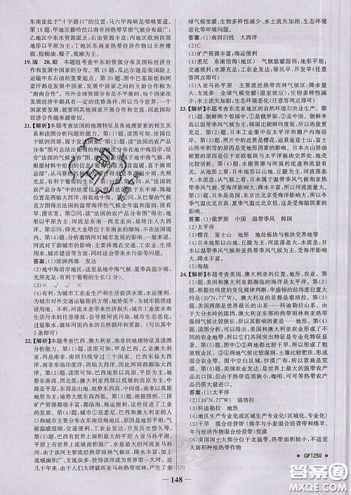 2020新版世纪金榜金榜学案七年级地理下册人教版答案