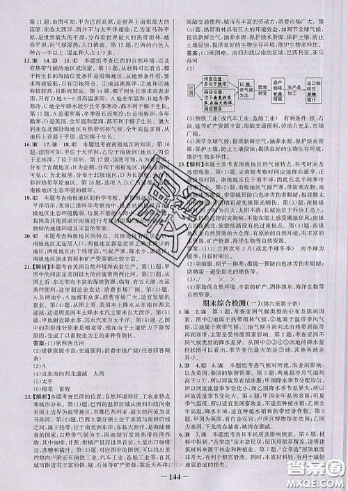 2020新版世纪金榜金榜学案七年级地理下册人教版答案