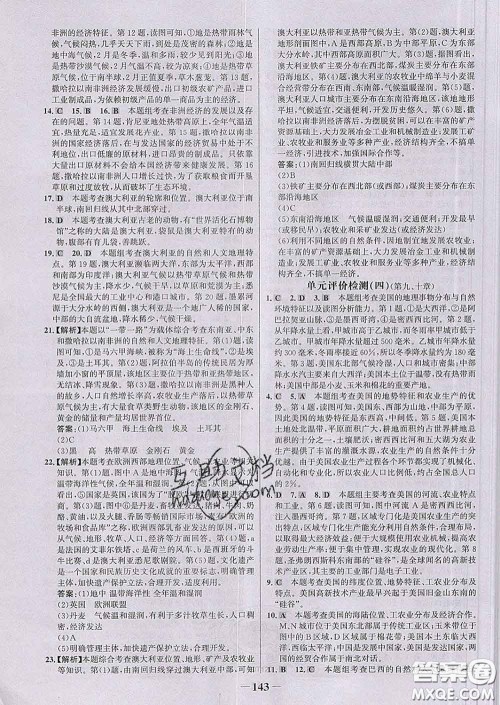 2020新版世纪金榜金榜学案七年级地理下册人教版答案