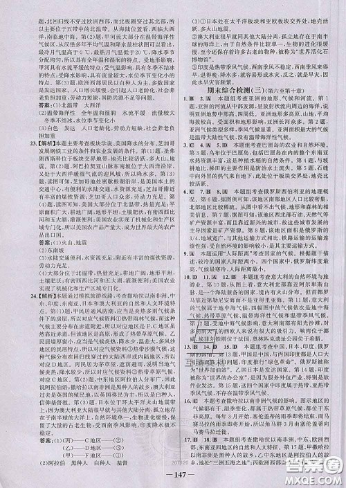 2020新版世纪金榜金榜学案七年级地理下册人教版答案