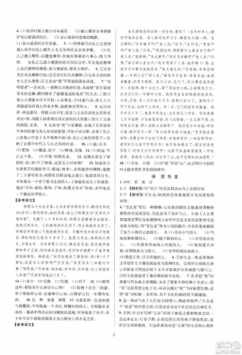 浙江教育出版社2020全优新同步九年级语文下册新课标答案