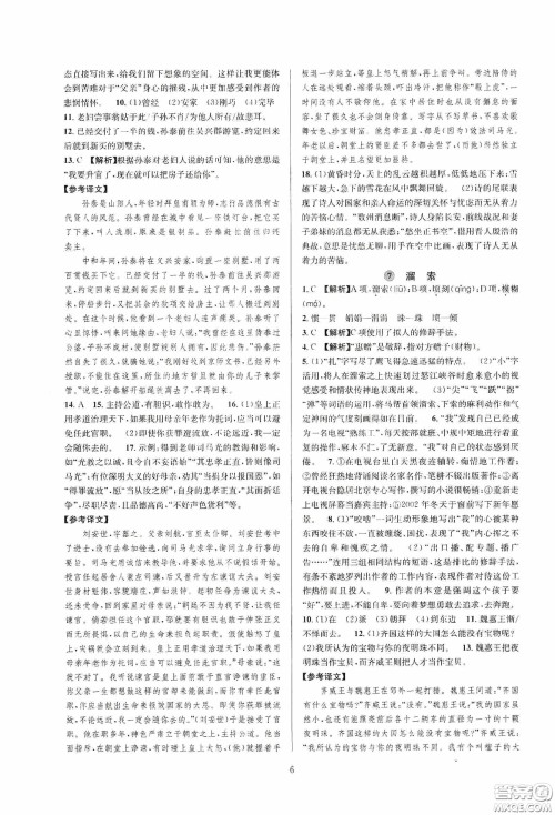 浙江教育出版社2020全优新同步九年级语文下册新课标答案