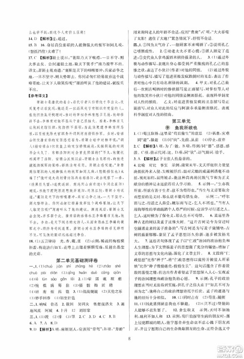 浙江教育出版社2020全优新同步九年级语文下册新课标答案
