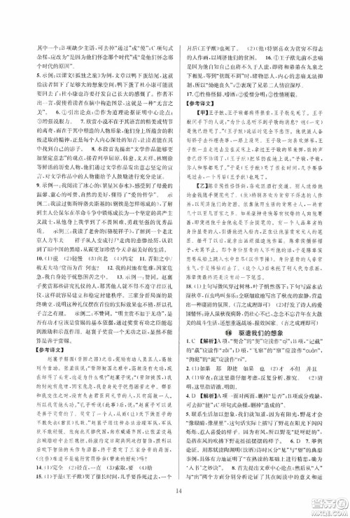 浙江教育出版社2020全优新同步九年级语文下册新课标答案