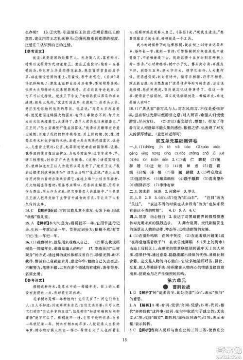 浙江教育出版社2020全优新同步九年级语文下册新课标答案