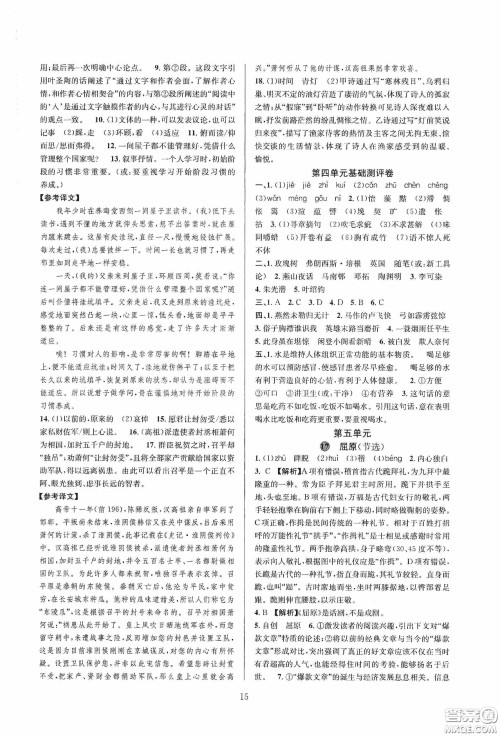 浙江教育出版社2020全优新同步九年级语文下册新课标答案